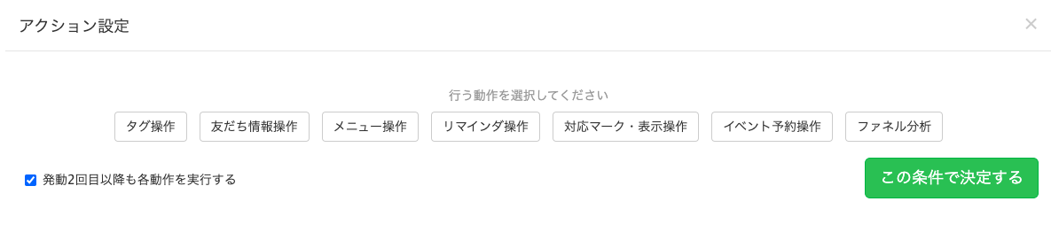 Lステップ シナリオ配信 アクション設定