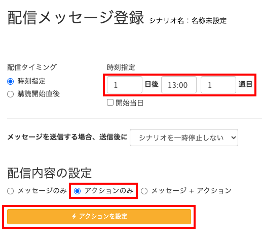 Lステップ　配信メッセージ登録