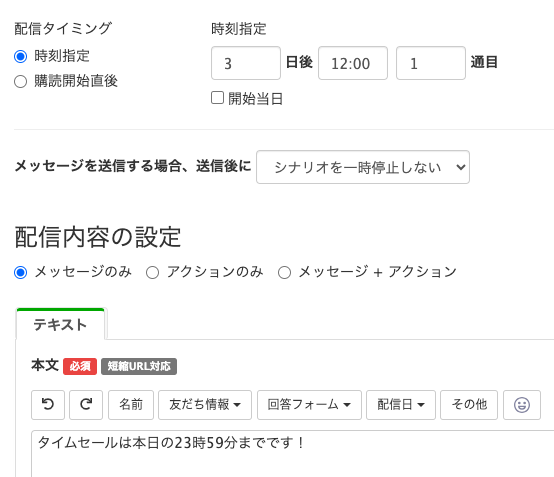Lステップ　セール終了までの残り時間のメッセージ作成
