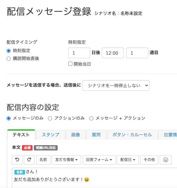 Lステップ　友だち情報操作