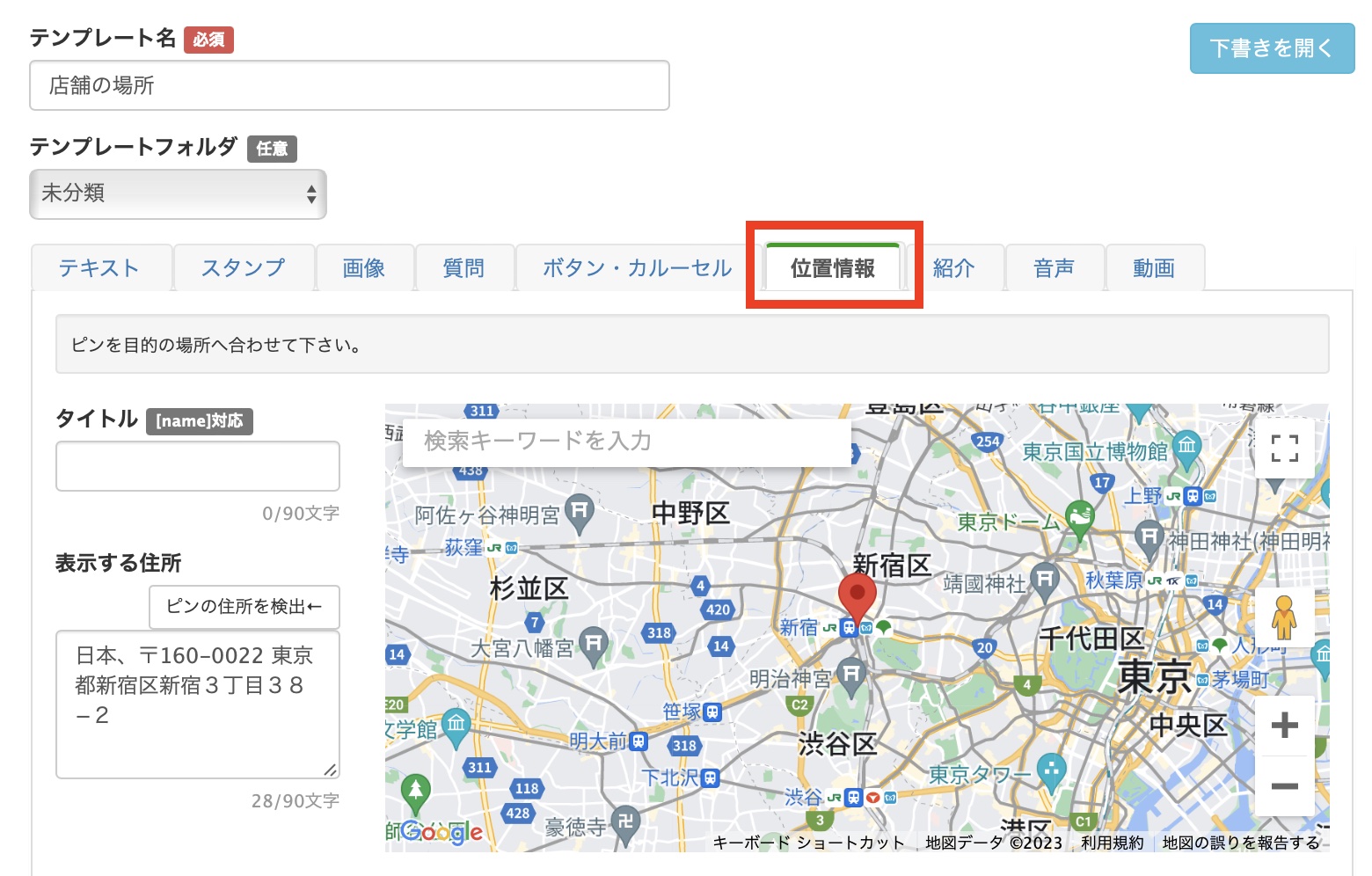 Lステップ　反応時のアクションを設定する