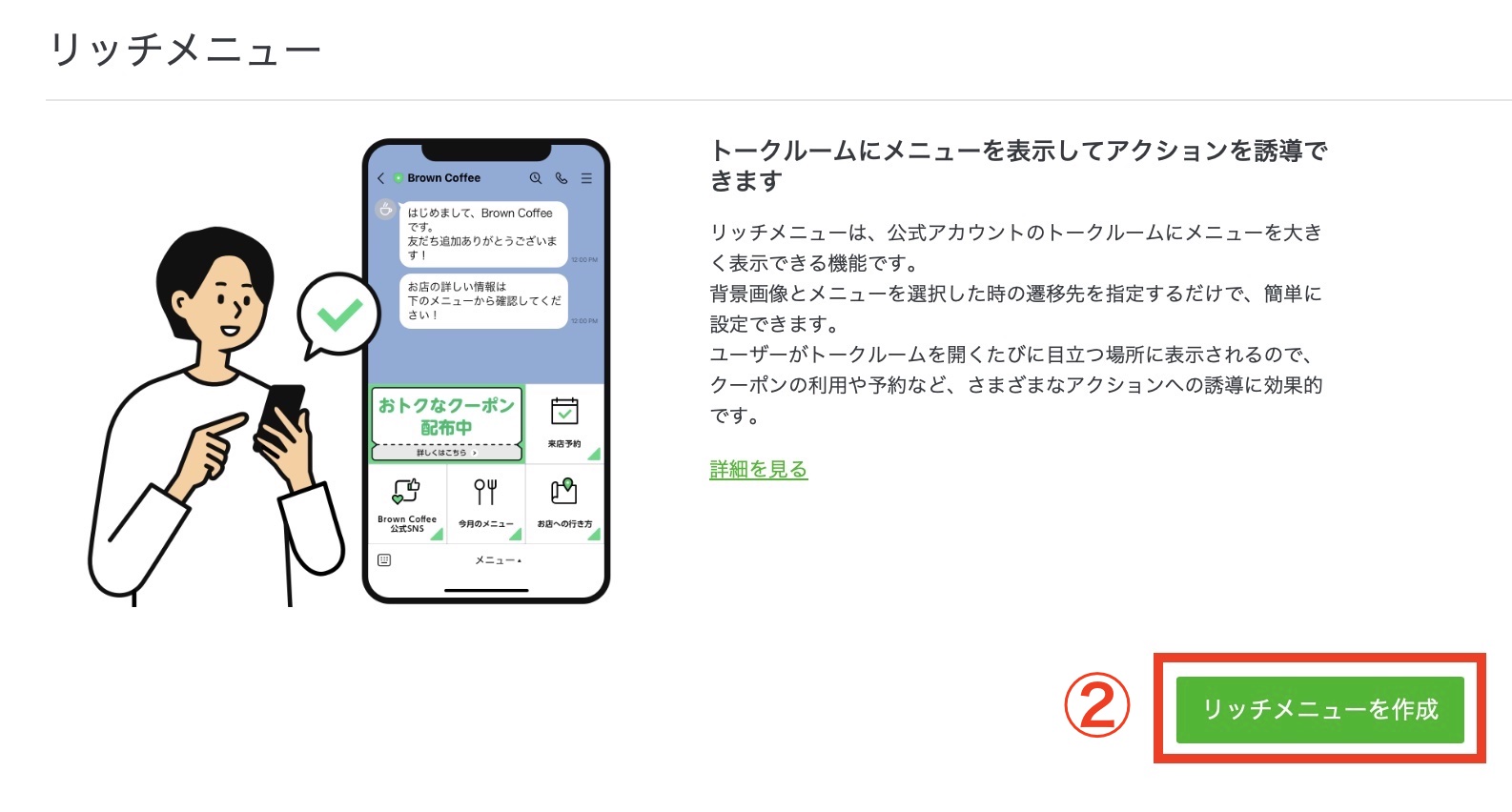 Lステップ管理画面　リッチメニューを作成の画面