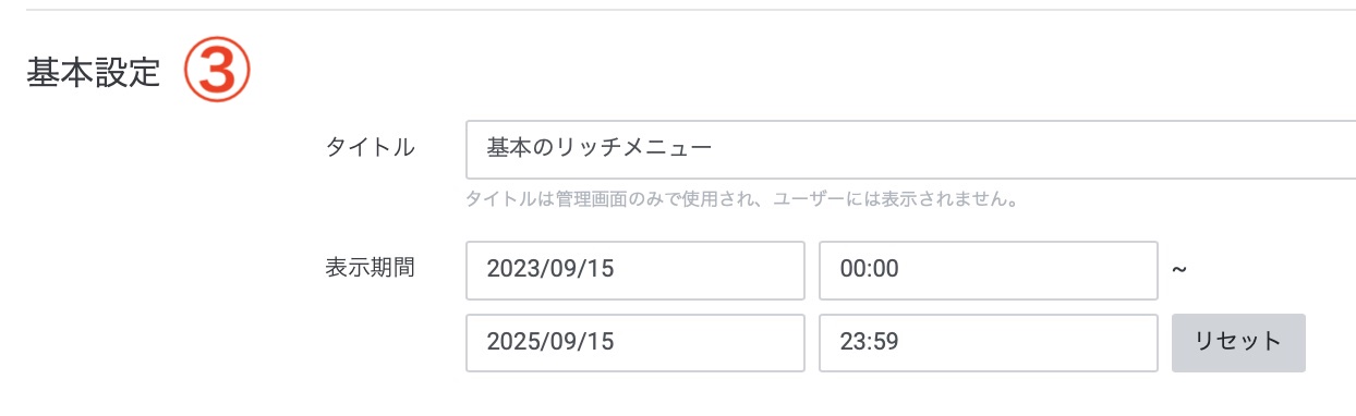 Lステップ　基本のリッチメニュー