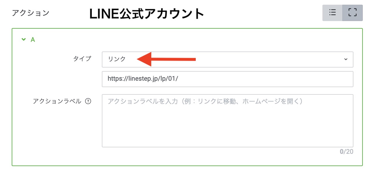 LINE公式アカウント　リッチメニュー