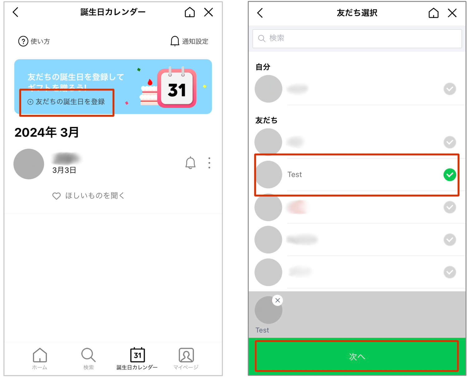 誕生日カレンダー登録画面