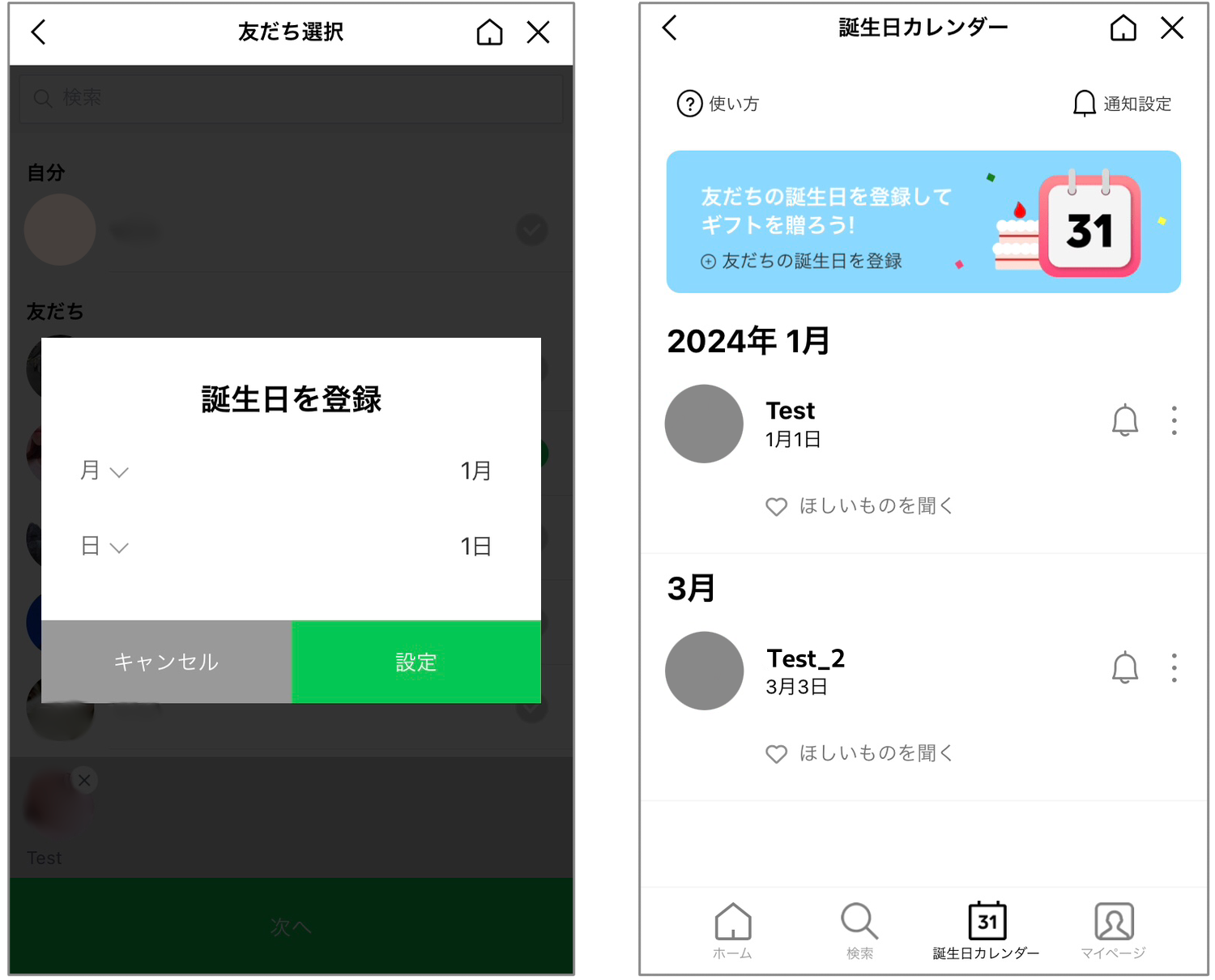 誕生日登録画面