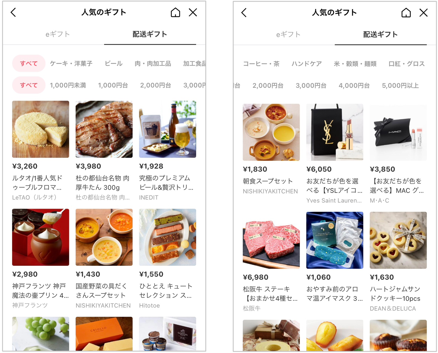 人気の配送ギフト