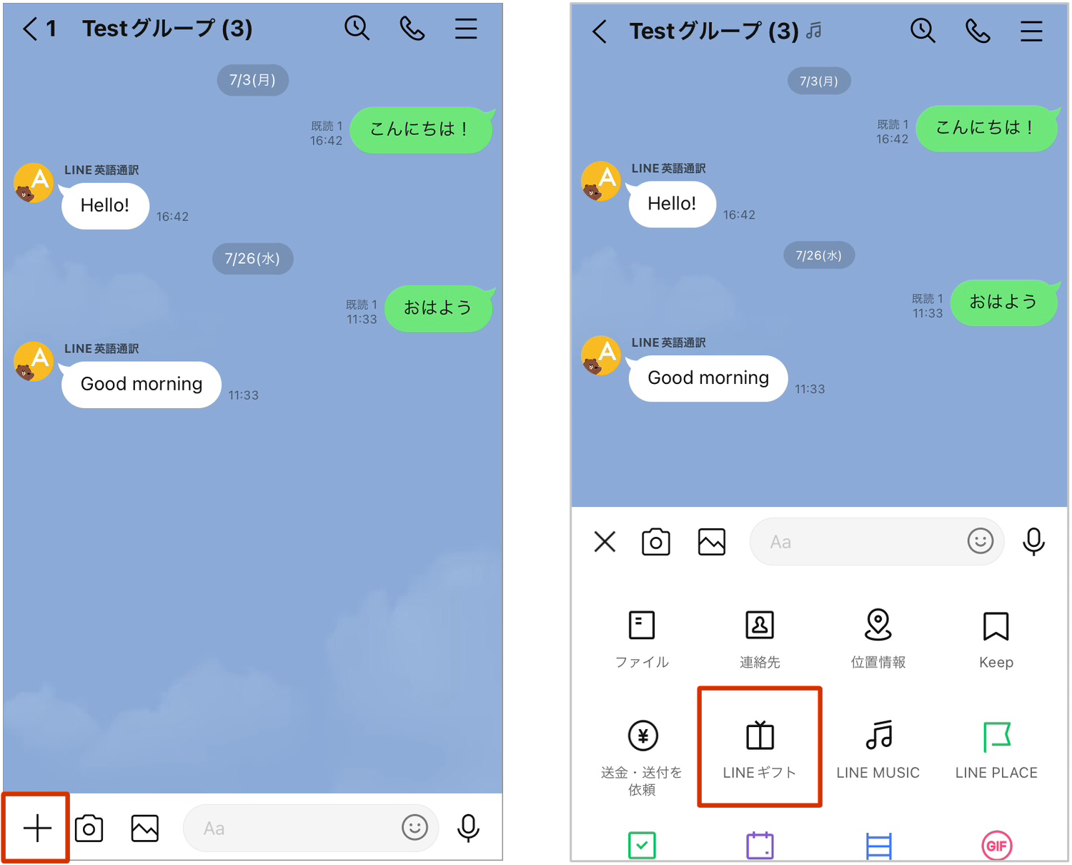 トーク画面からのLINEギフト