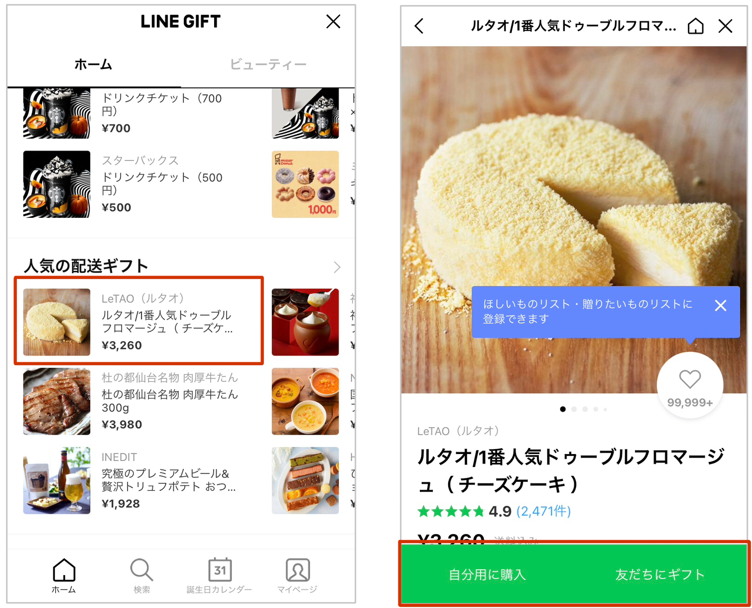 ギフト選択画面