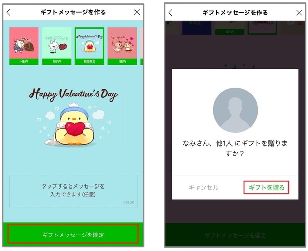 ギフトメッセージ選択画面