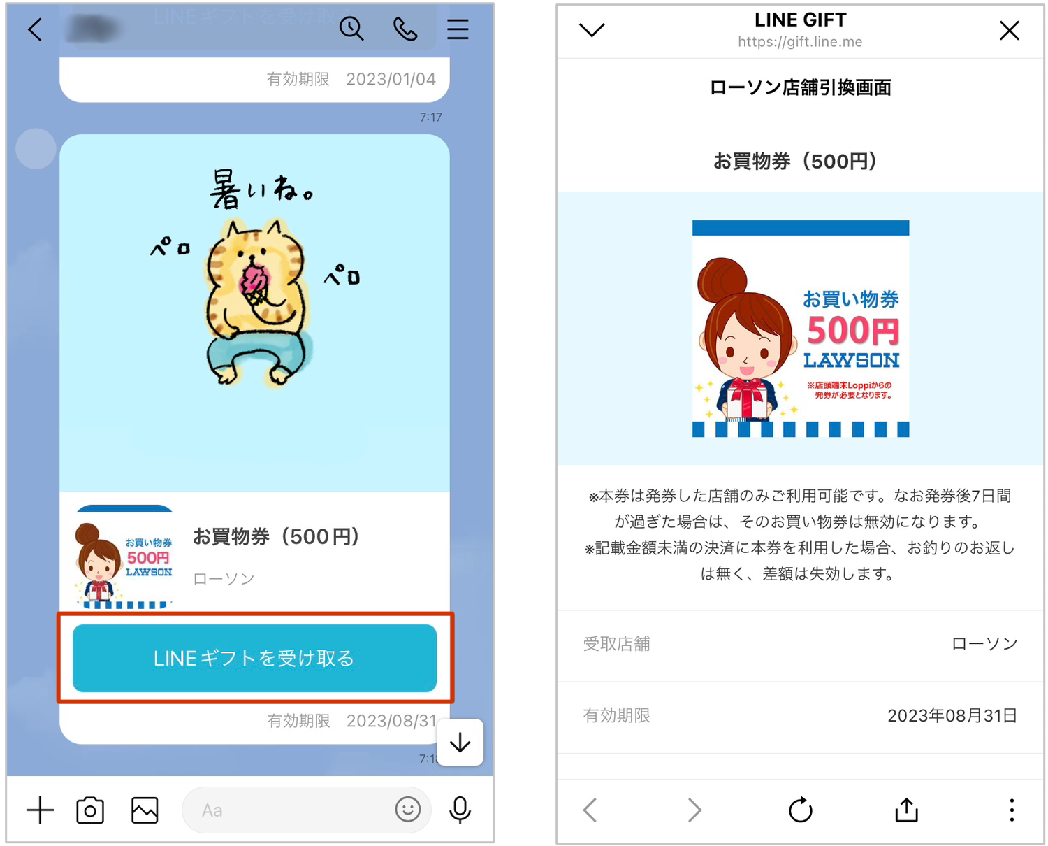 LINEギフトの使い方完全ガイド！送り方・受け取り方を丁寧に解説 | Lステップ公式ブログ