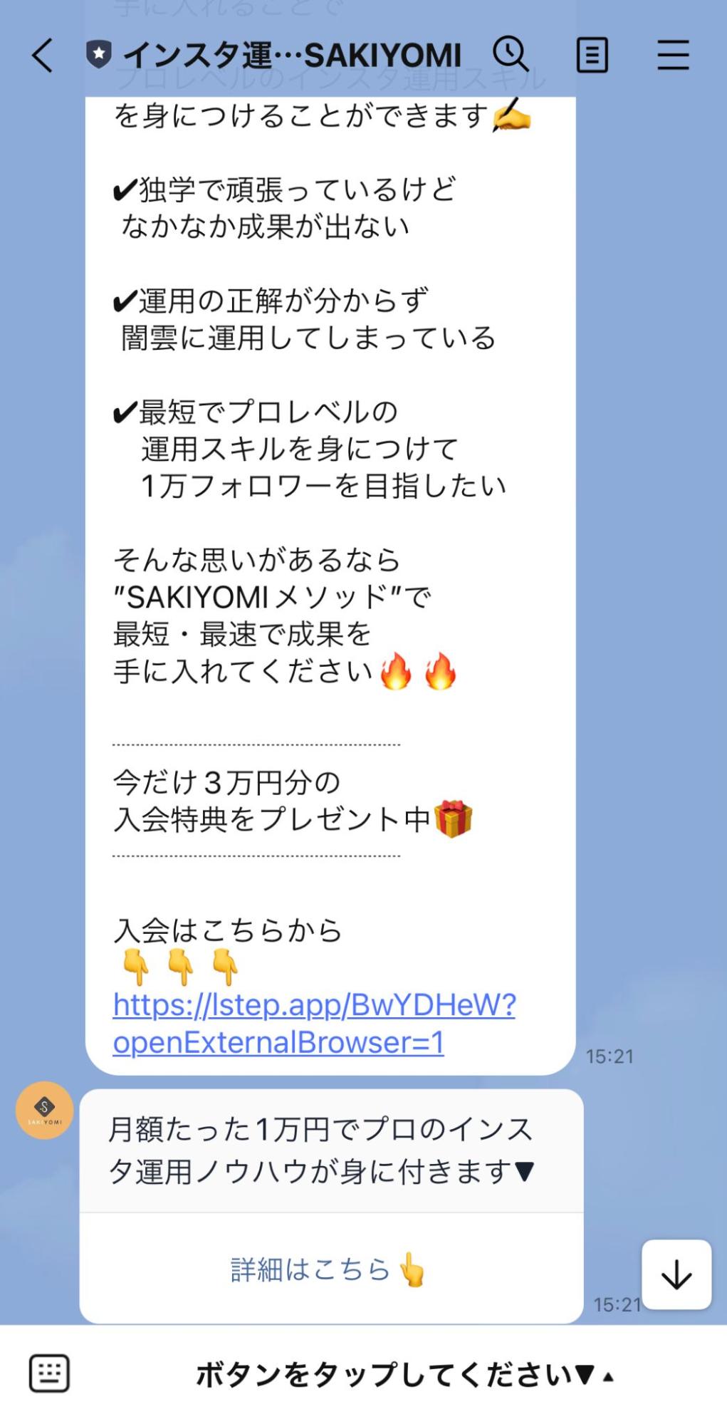 SAKIYOMI初回セールスメッセージ