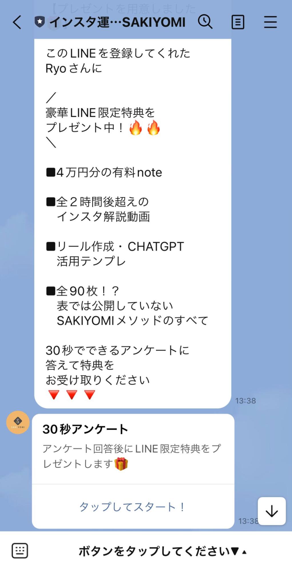 SAKIYOMIあいさつメッセージ