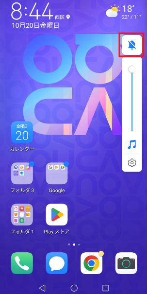 Androidの音量表示画面