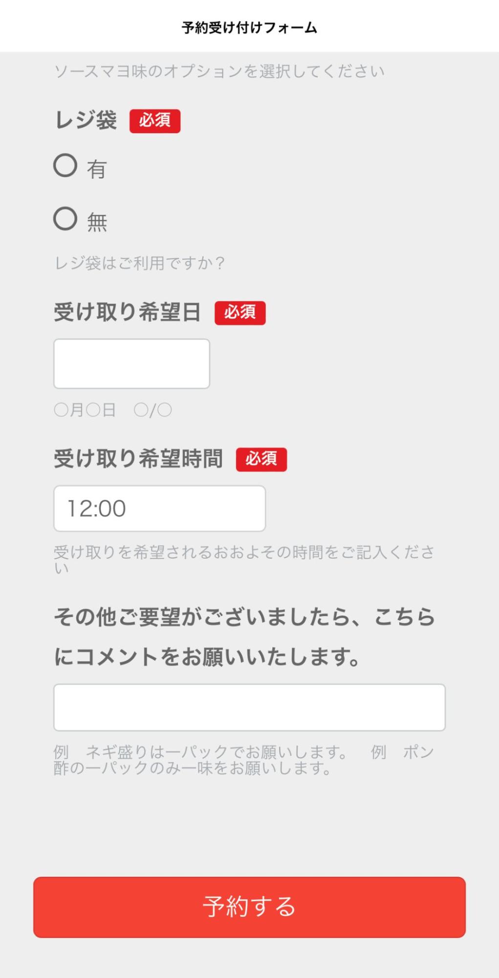 Lステップたこ焼き屋「えでん」の予約受付
