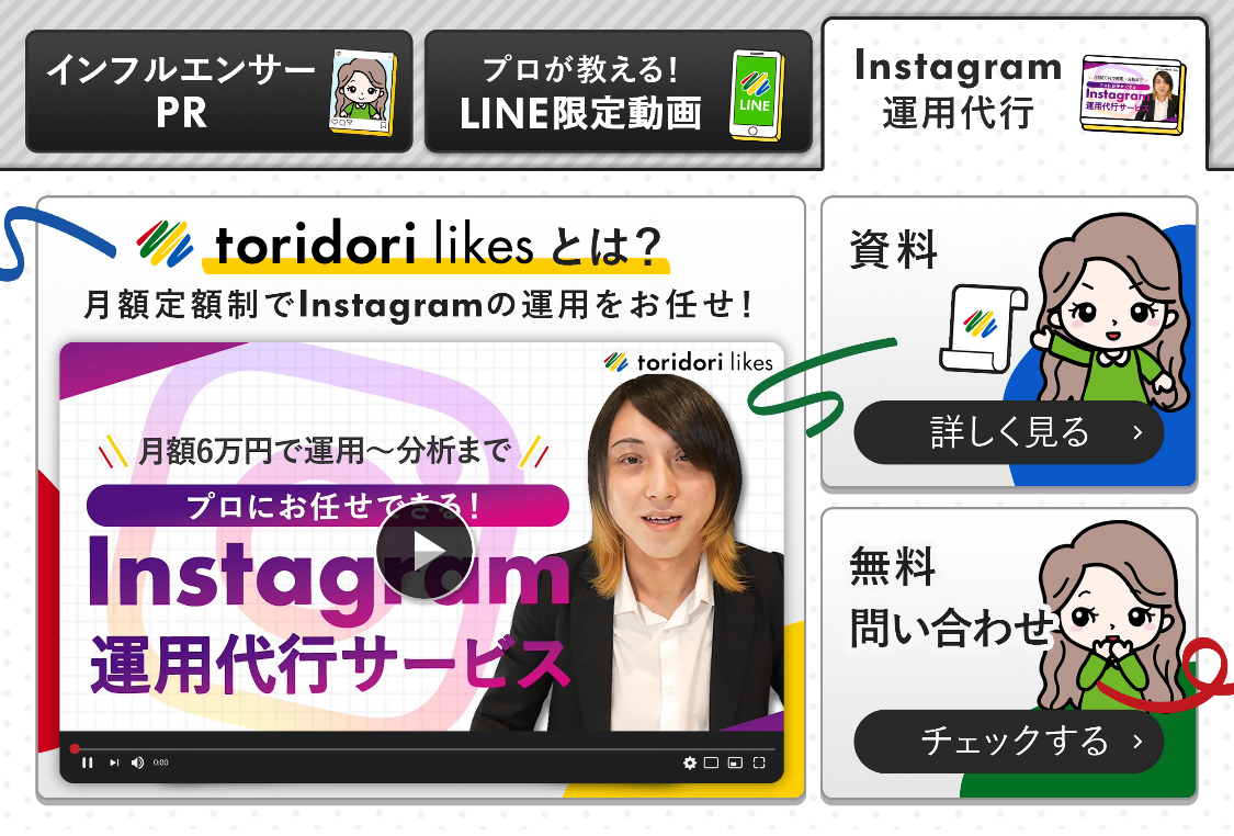 Lステップ　トリドリ　リッチメニュー