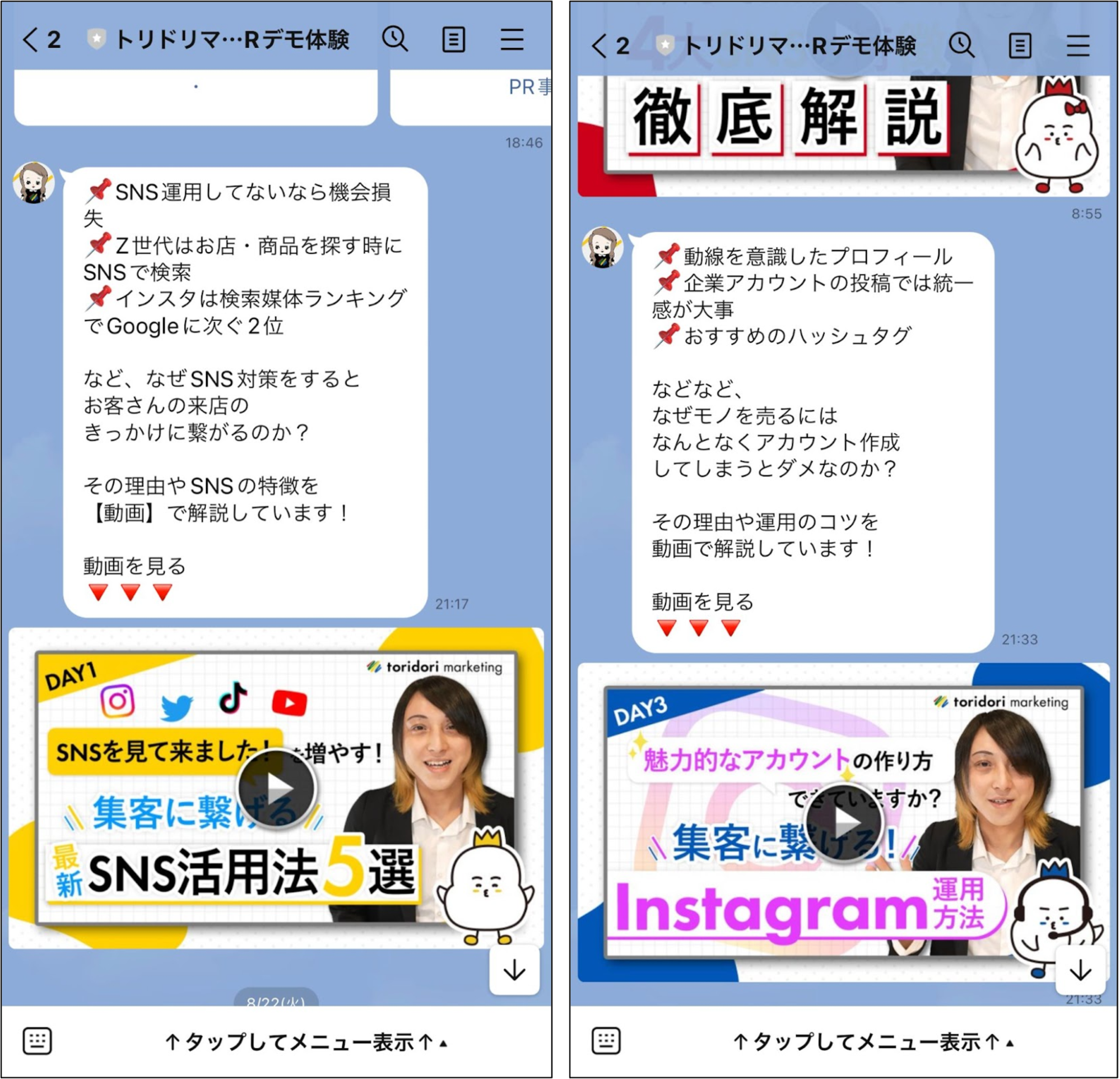 Lステップ　トリドリ 潜在層向けのシナリオ