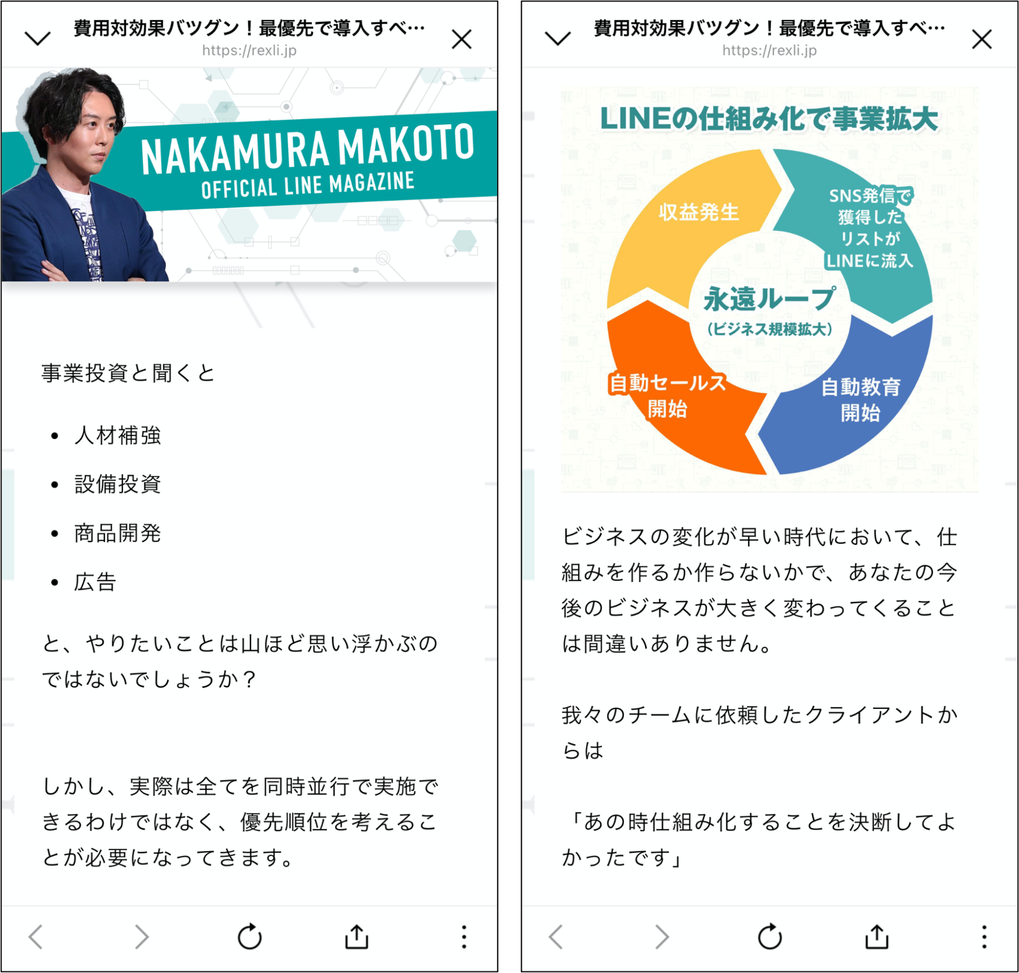 Lステップ　株式会社REXLI 個別相談申し込み
