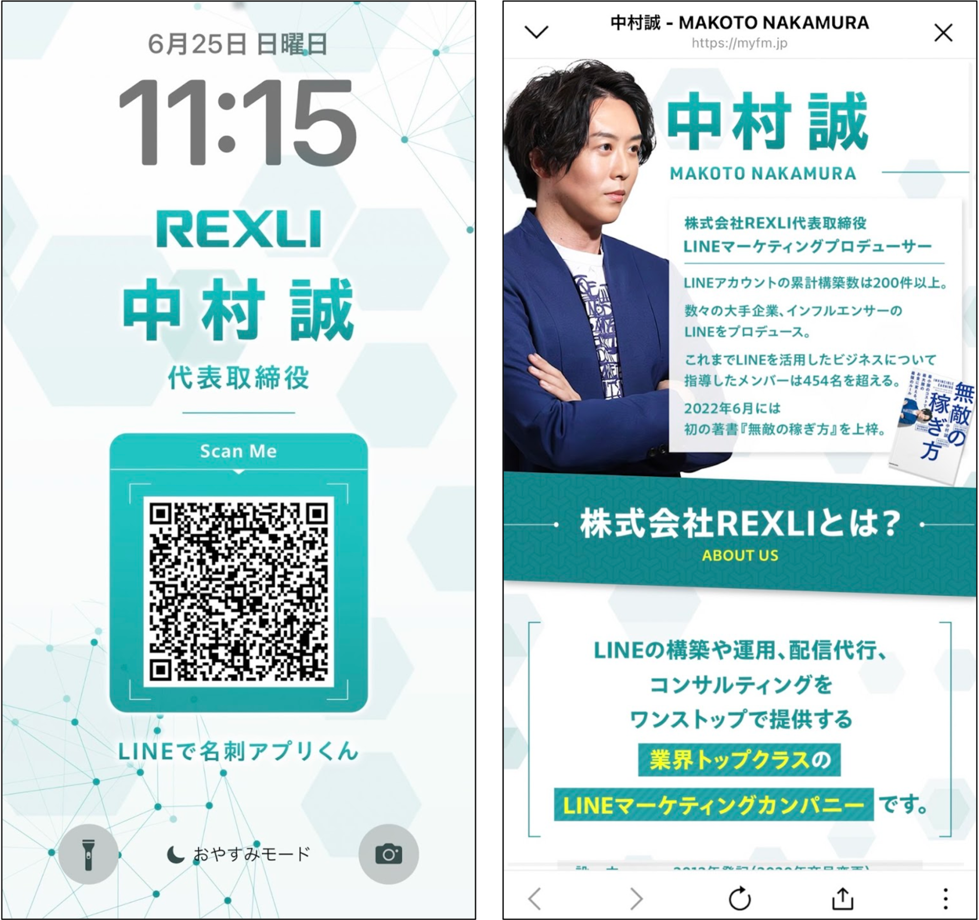 Lステップ　株式会社REXLI LINE登録QRコード