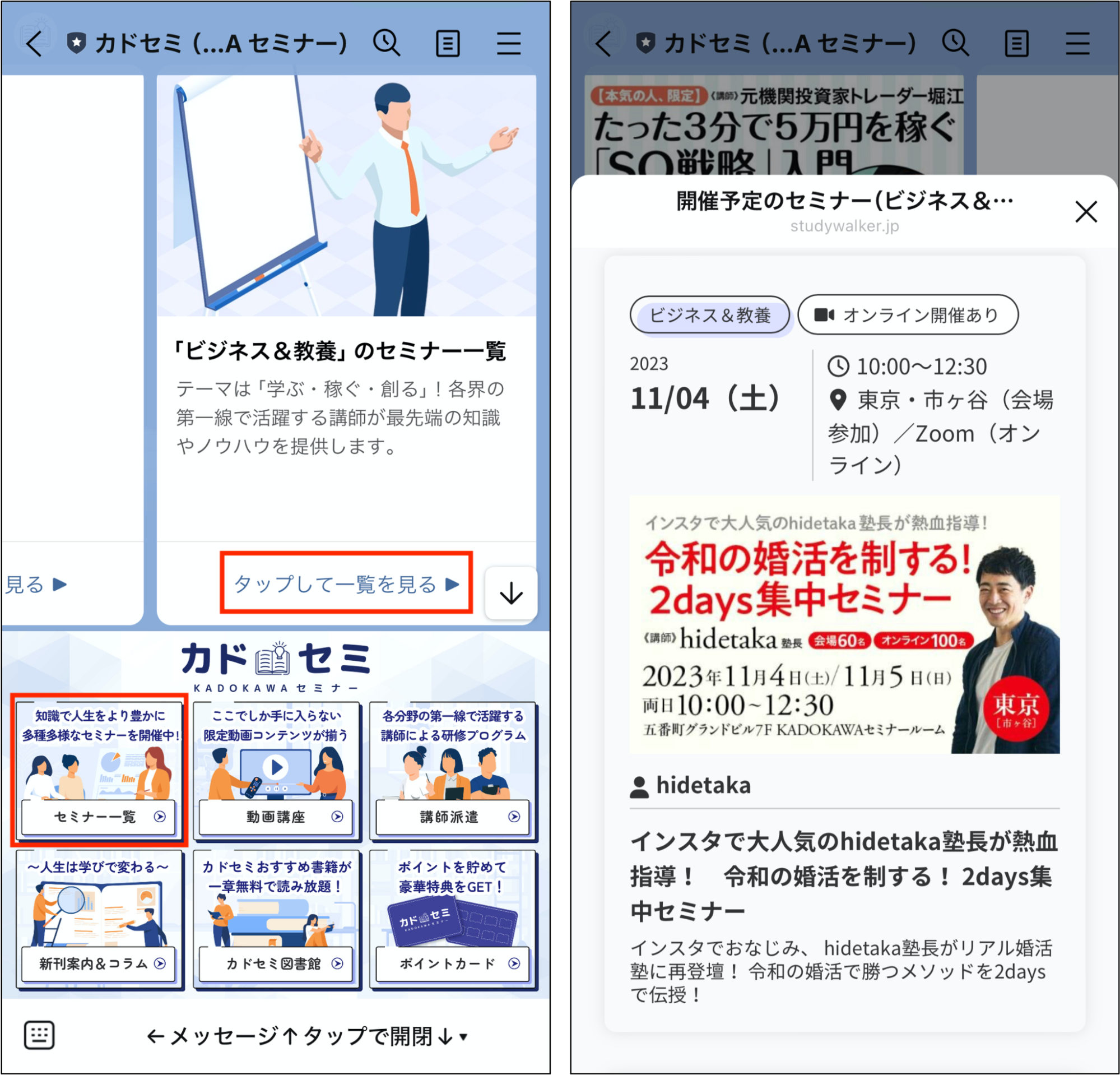 Lステップ　カドセミ　リッチメニュー