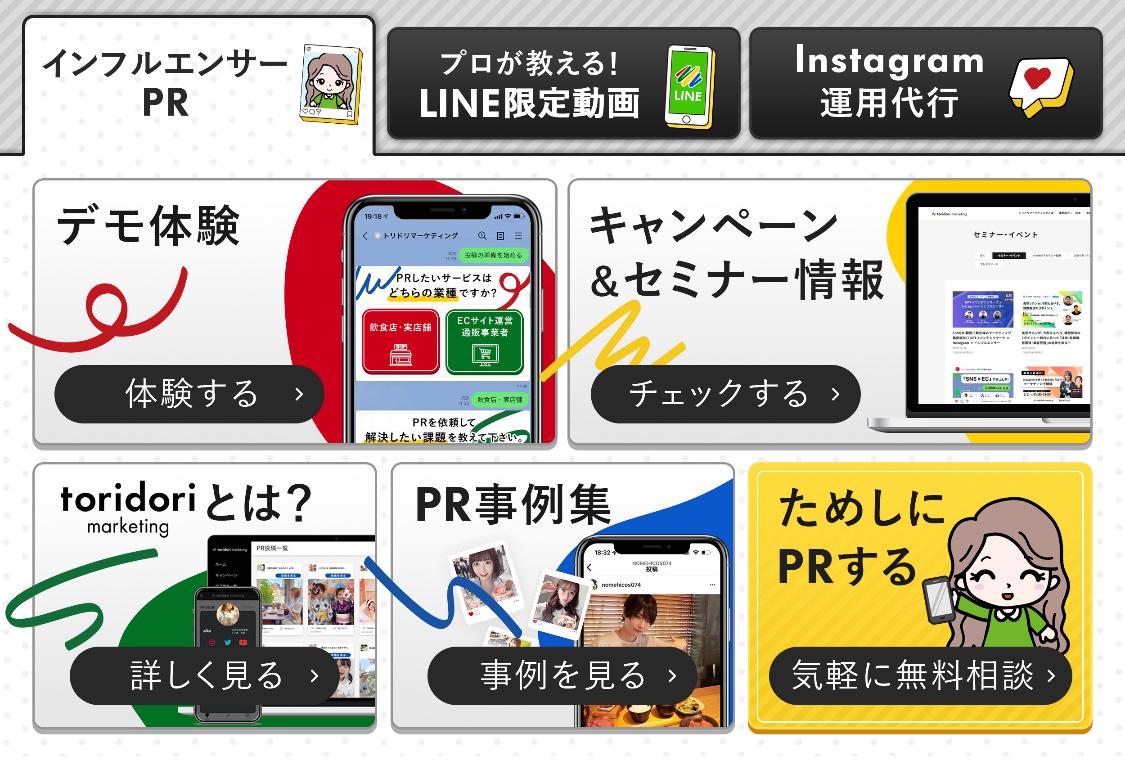 Lステップ　トリドリ　リッチメニュー