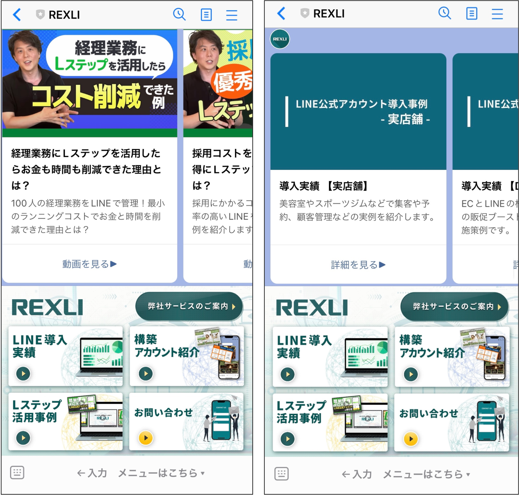 Lステップ　株式会社REXLI 活用事例や実績