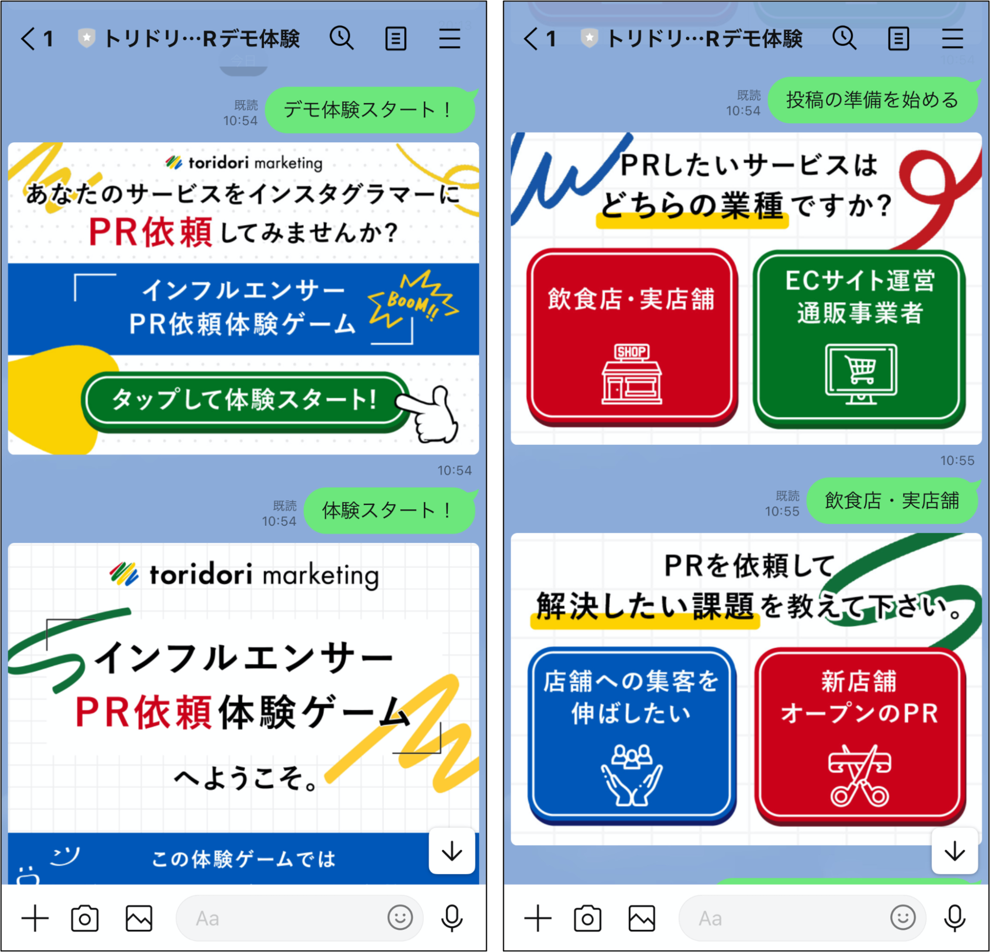 Lステップ　トリドリデモ体験