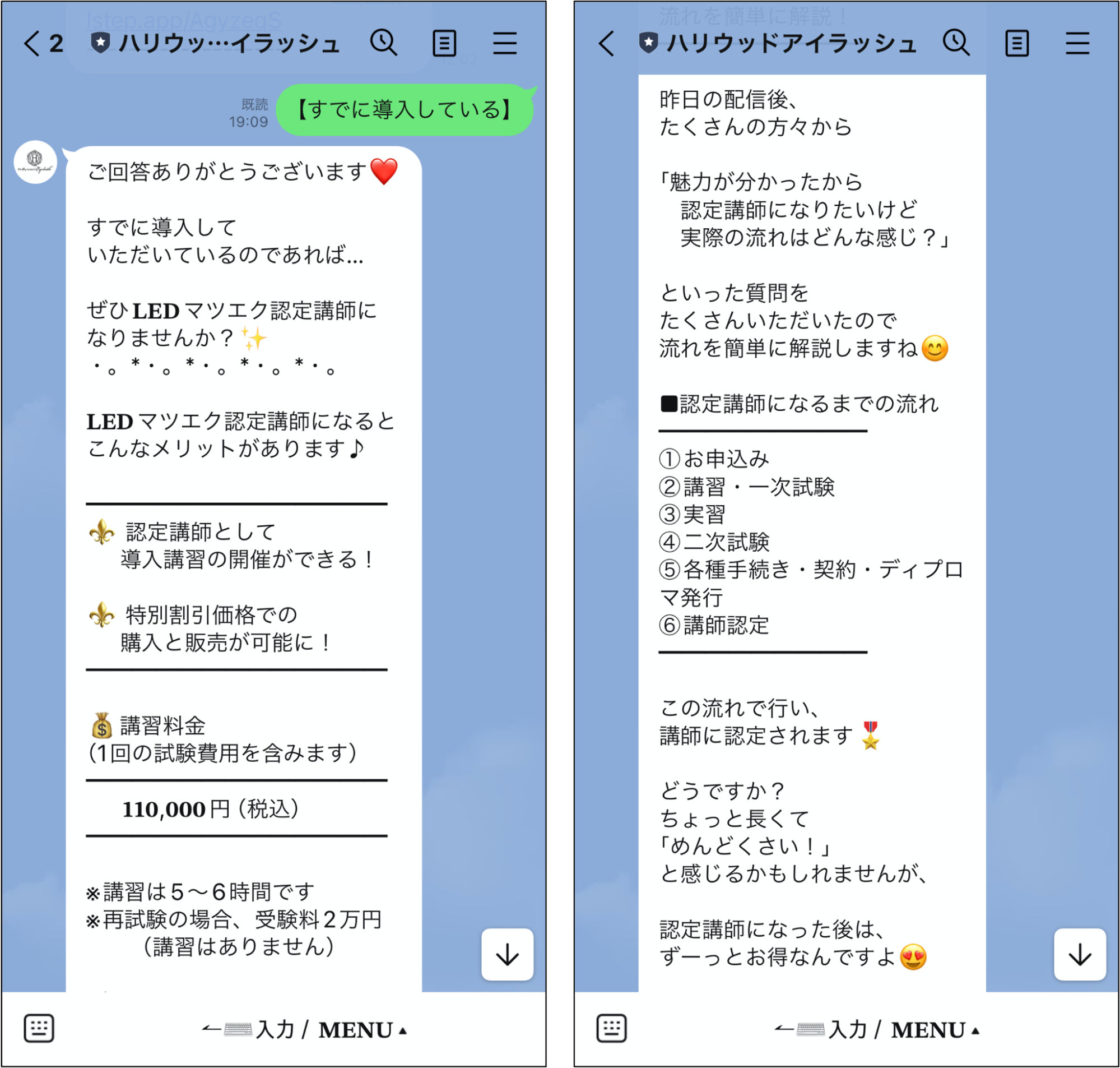 Lステップ　ハリウッドアイラッシュ認定講師になるシナリオ