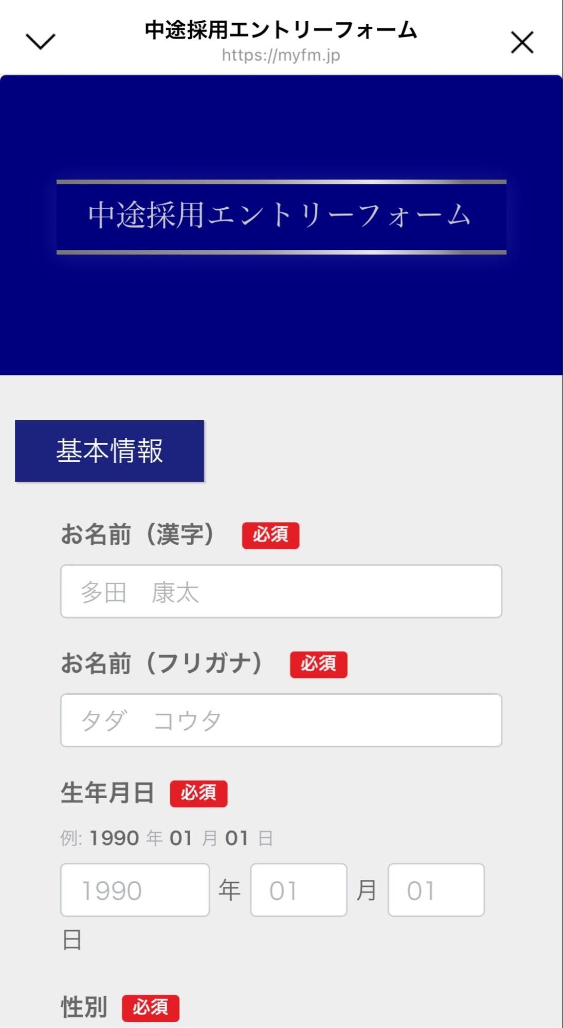 Lステップ　カドセミ　中途採用エントリーフォーム