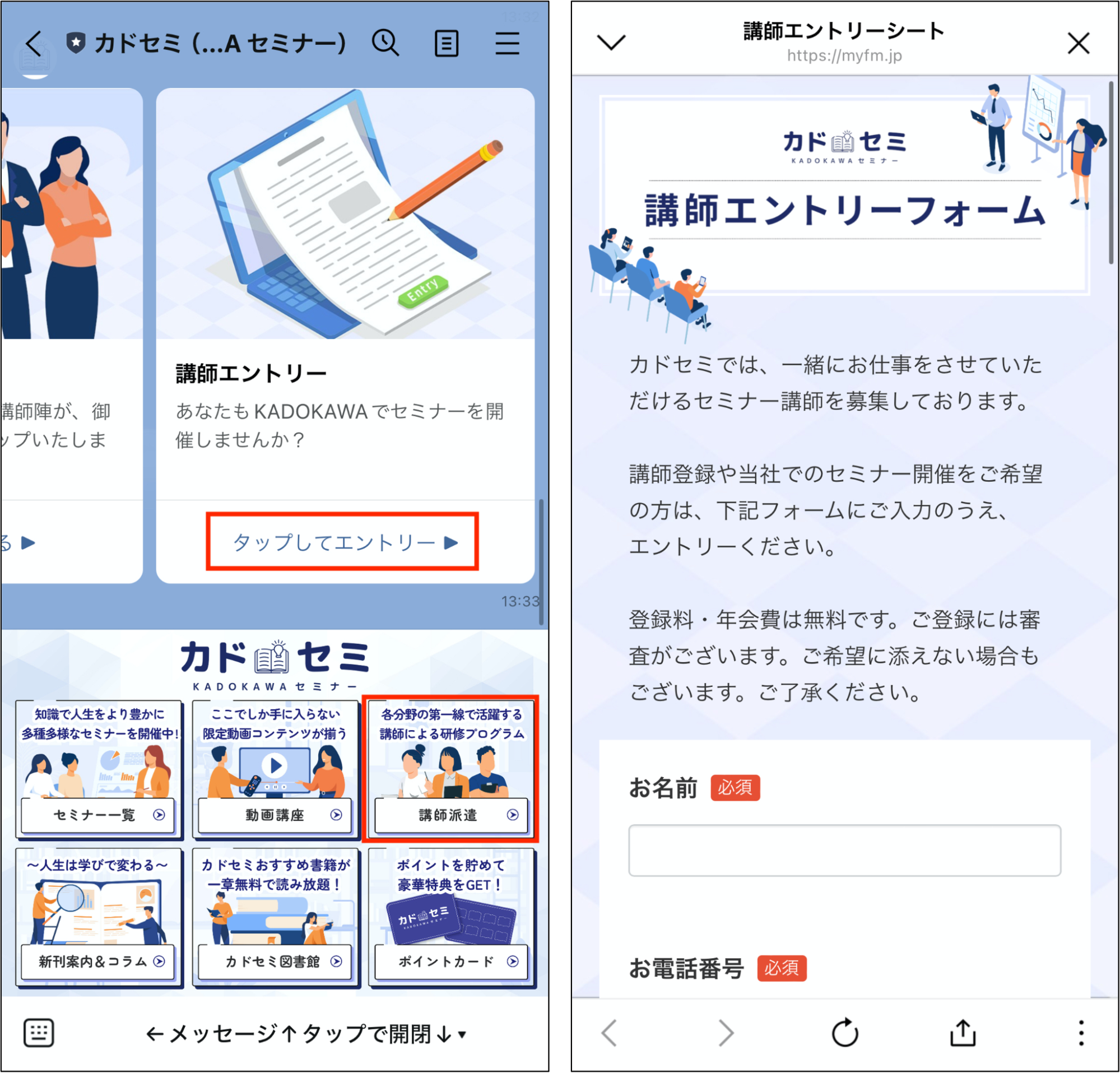 Lステップ　カドセミ　セミナー講師募集