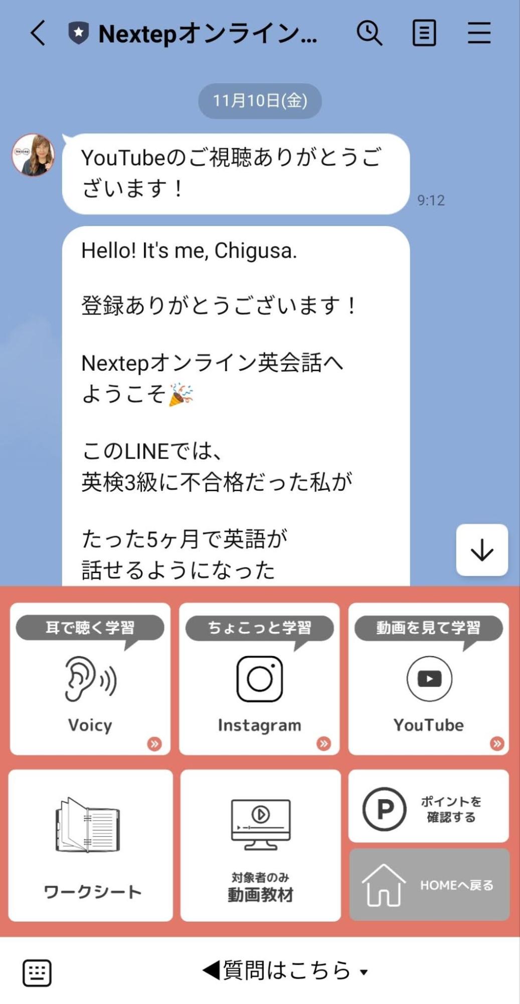Lステップ　NextepちぐさのYouTube英会話教室　リッチメニュー　