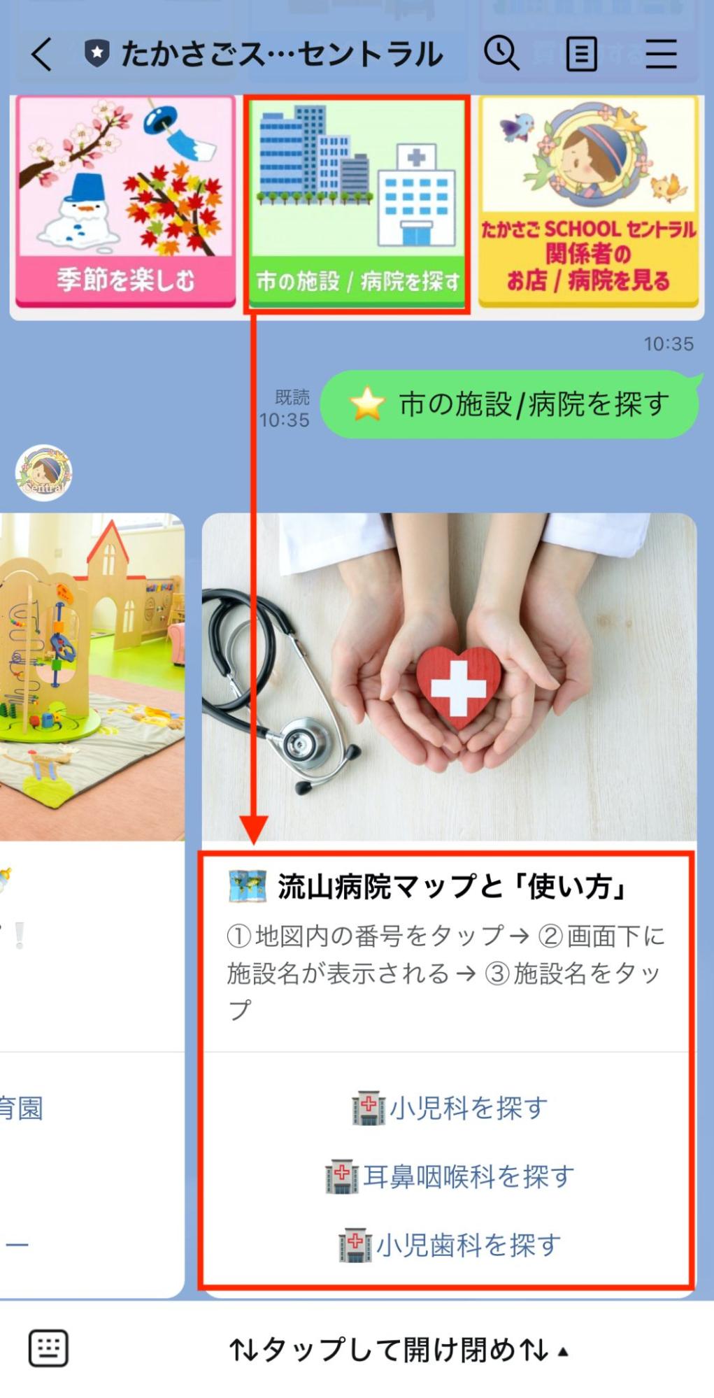 Lステップ　たかさごスクールセントラル　医療機関紹介