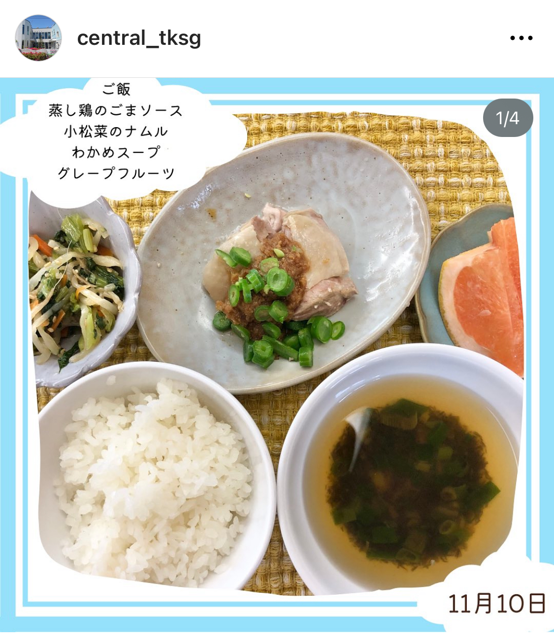 たかさごスクールセントラル 給食レシピ