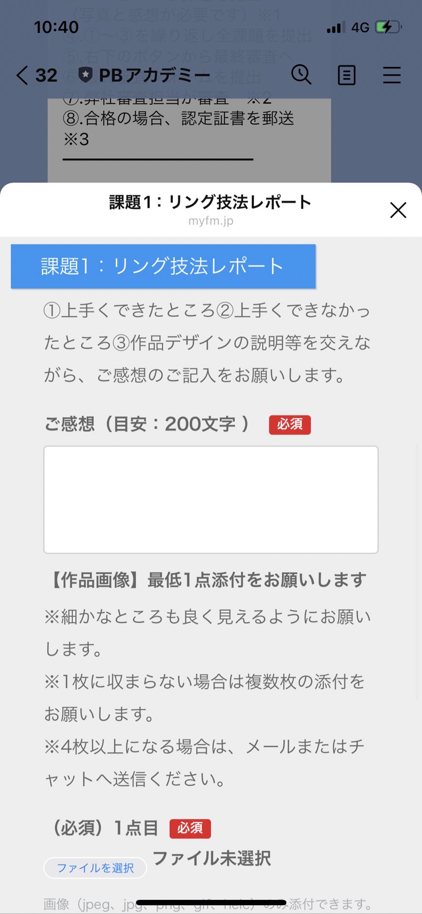 PBアカデミーLステップリッチメニュー　課題の提出タブ