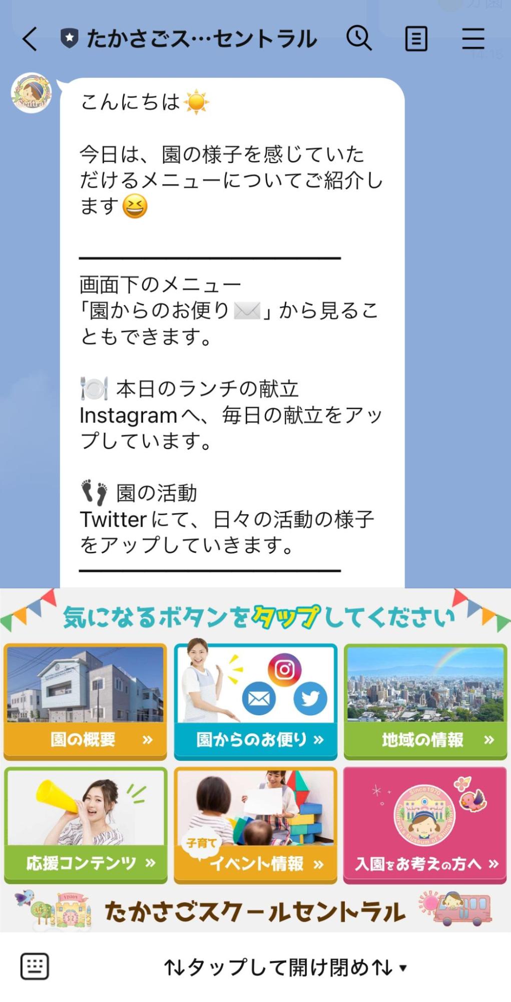 たかさごスクールセントラル リッチメニュー