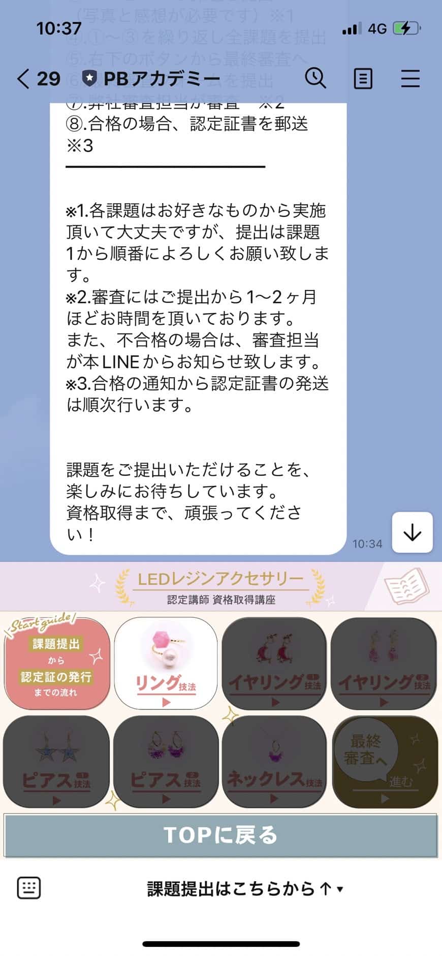 PBアカデミーLステップリッチメニュー　課題の提出タブ