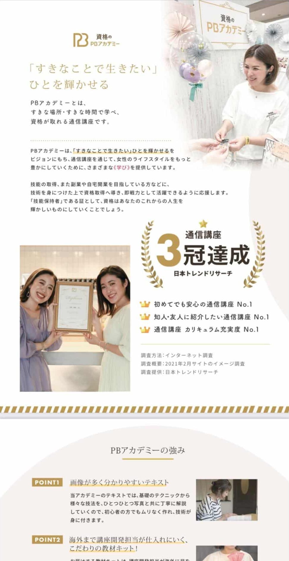 資格のPDアカデミー３冠達成