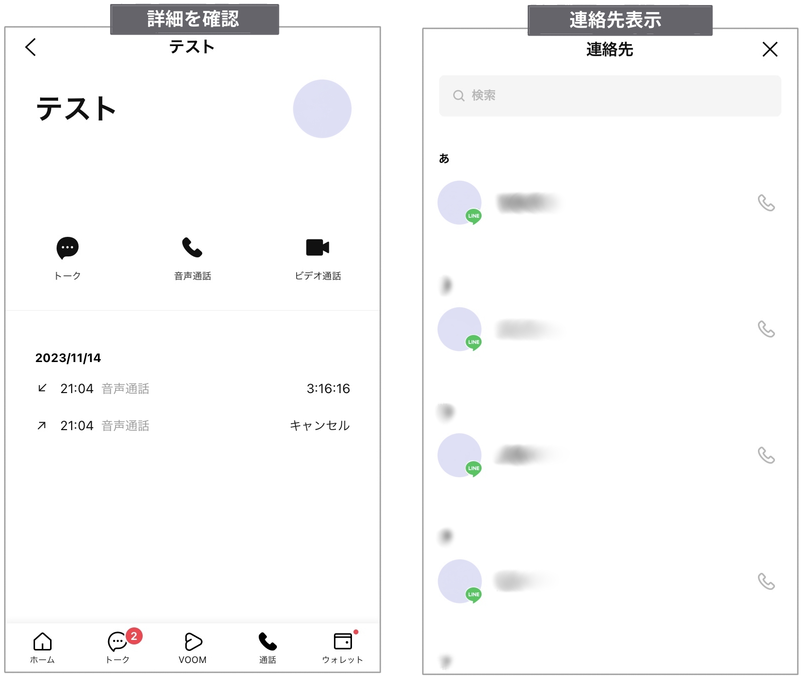 通話履歴の詳細画面