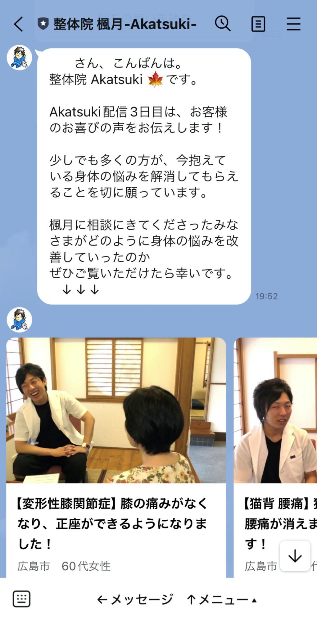 Lステップ　整体院　楓月 ３日目配信