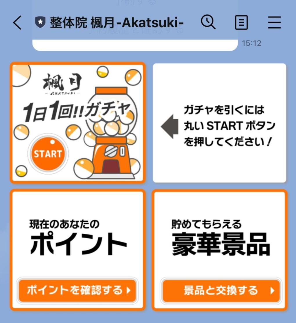 1日1回引けるガチャ