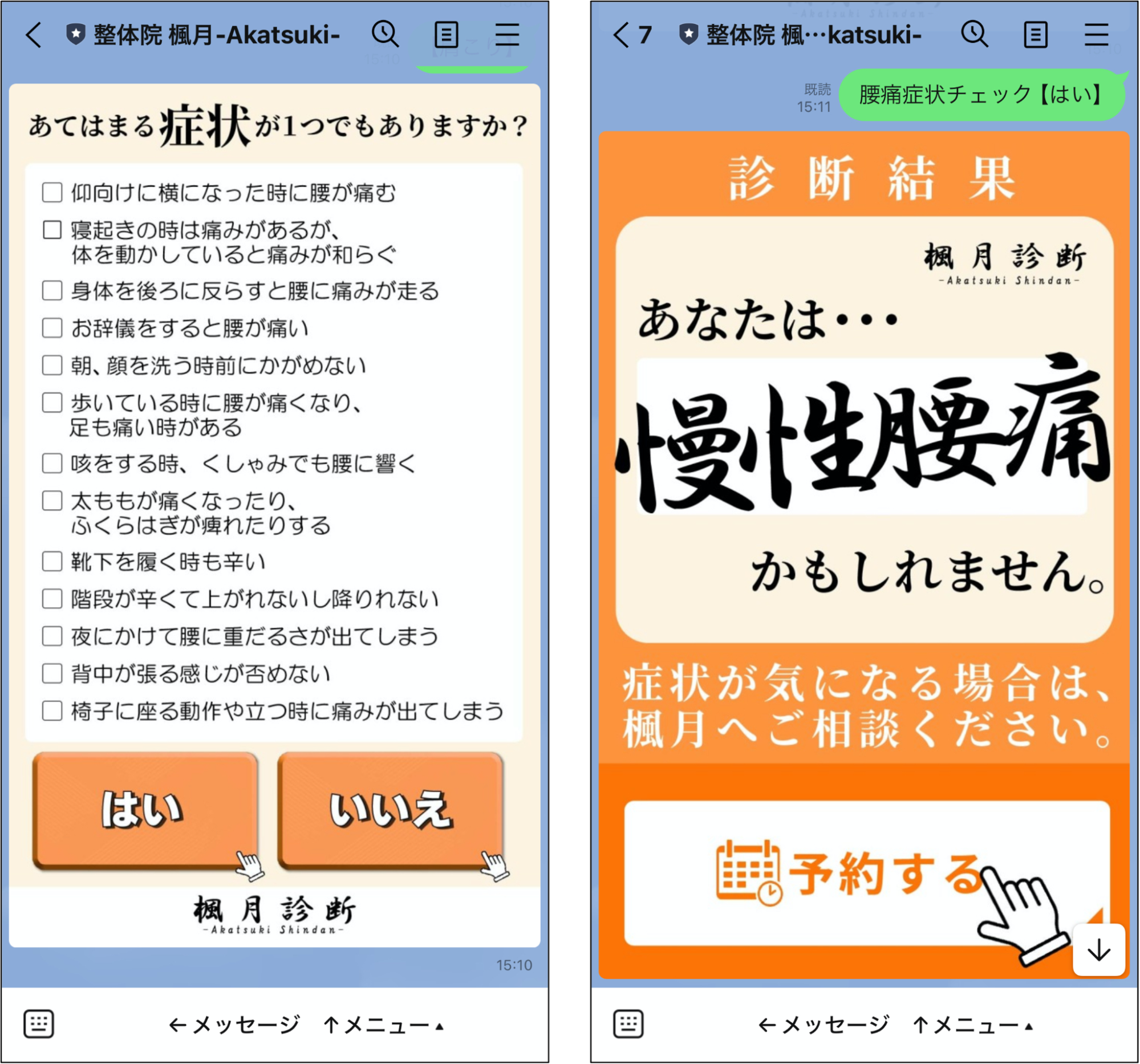 Lステップ　整体院　楓月症状アンケート