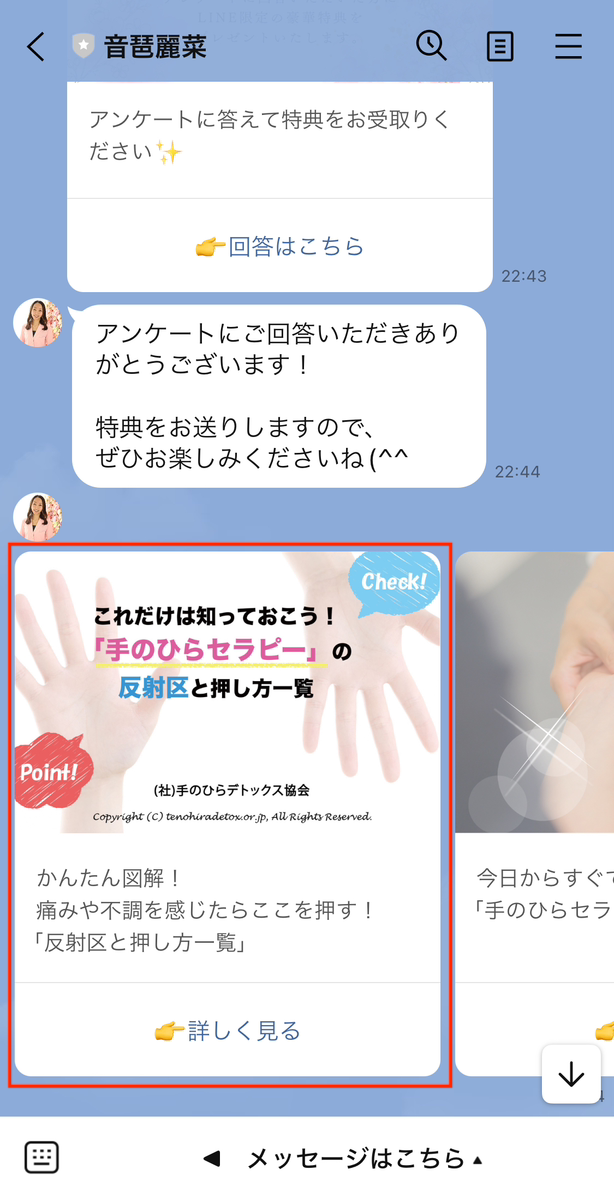 Lステップ　手もみ教室アンケート シナリオ配信