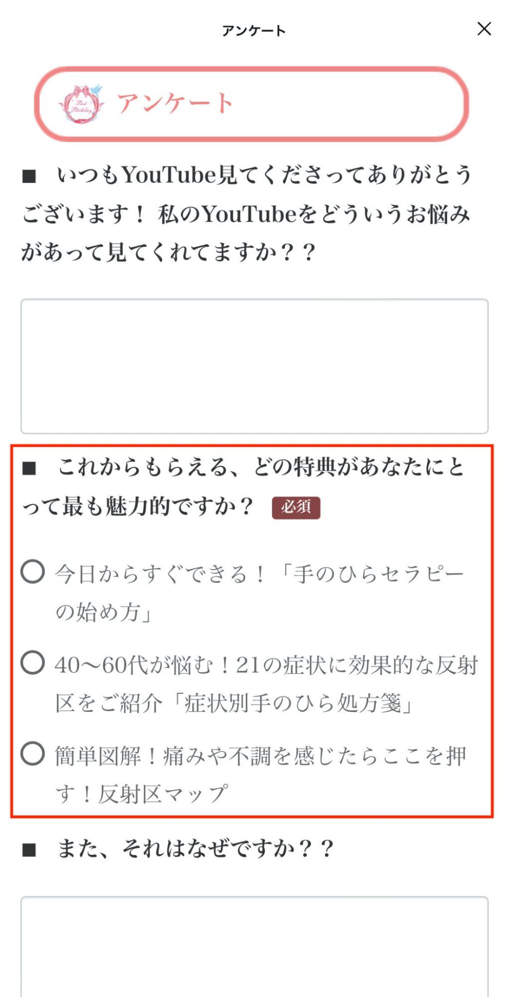 Lステップ　手もみ教室アンケート特典