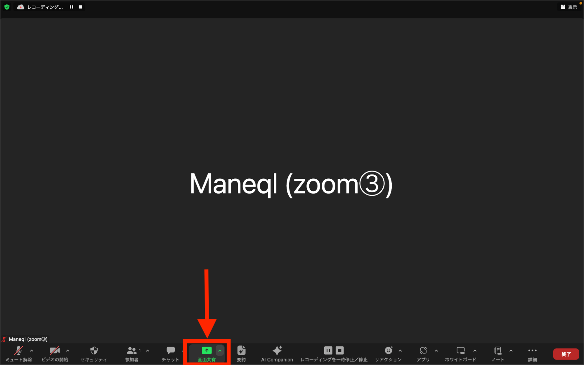 Maneql(zoom③背景黒の画面)と共有ボタン