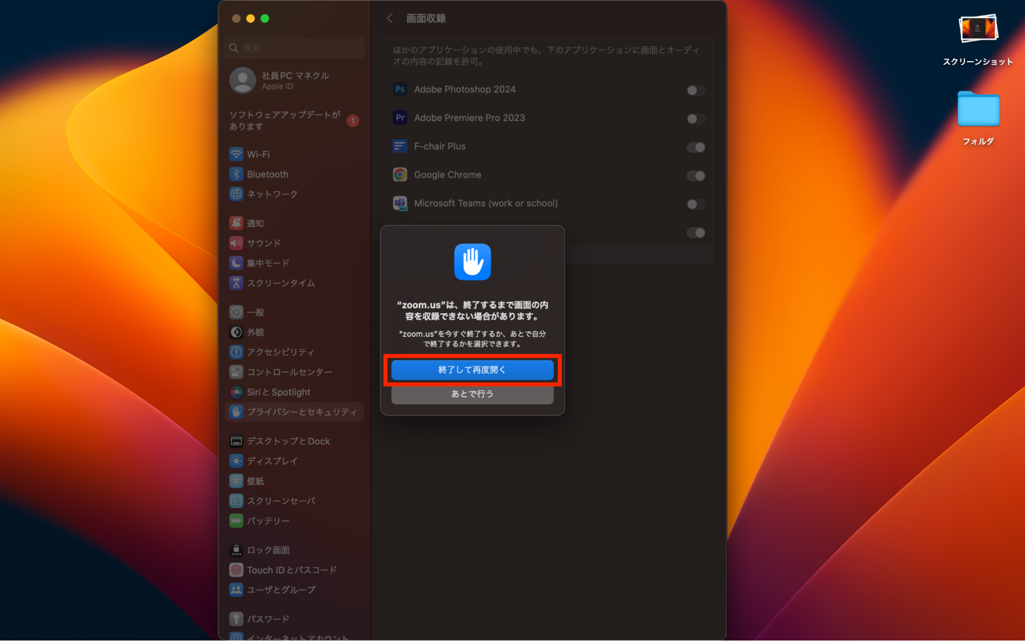 パソコン起動時に最初に表示される画面to 終了して再度開く