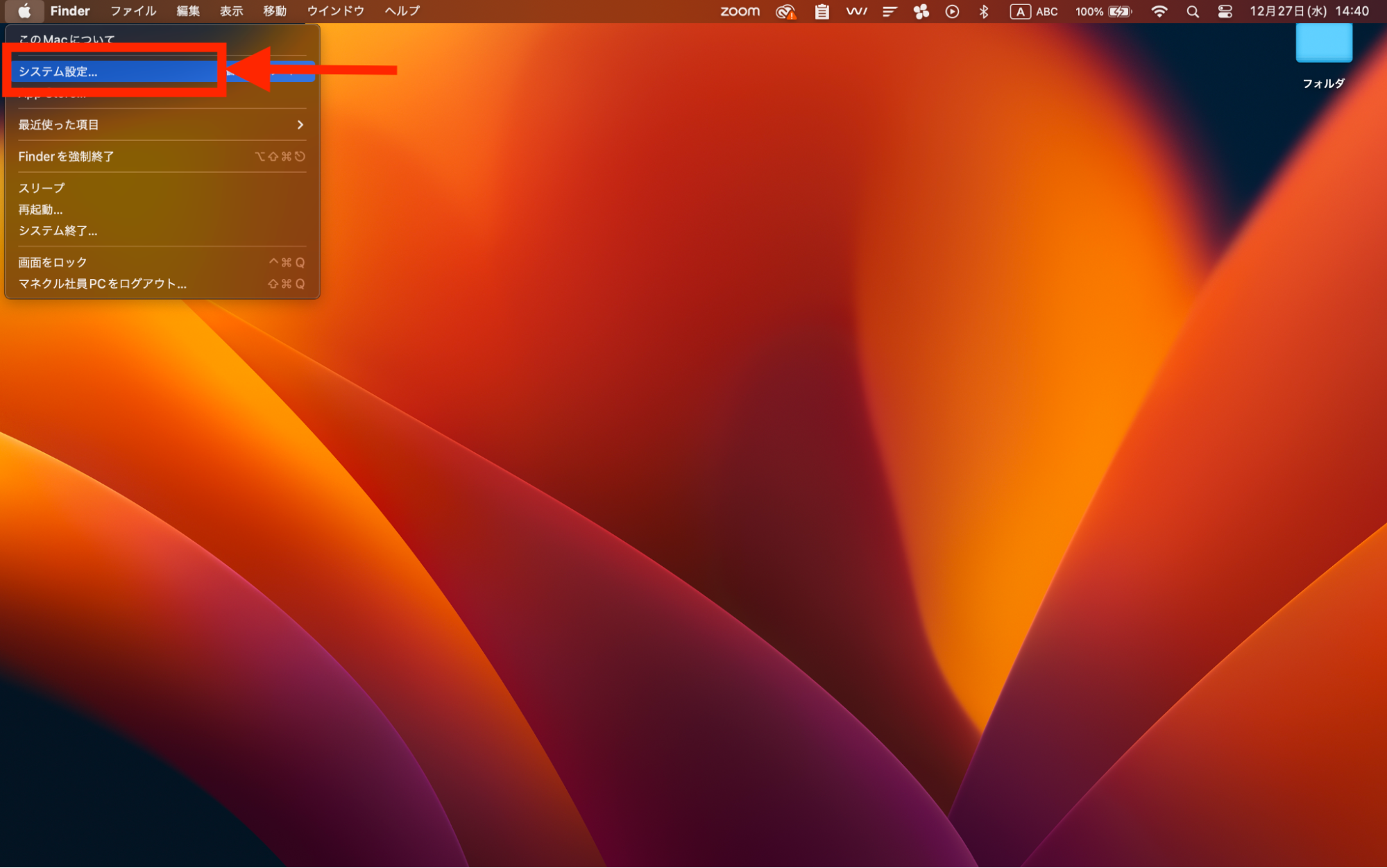 画面左上のAppleマーク プルダウン「システム設定」を