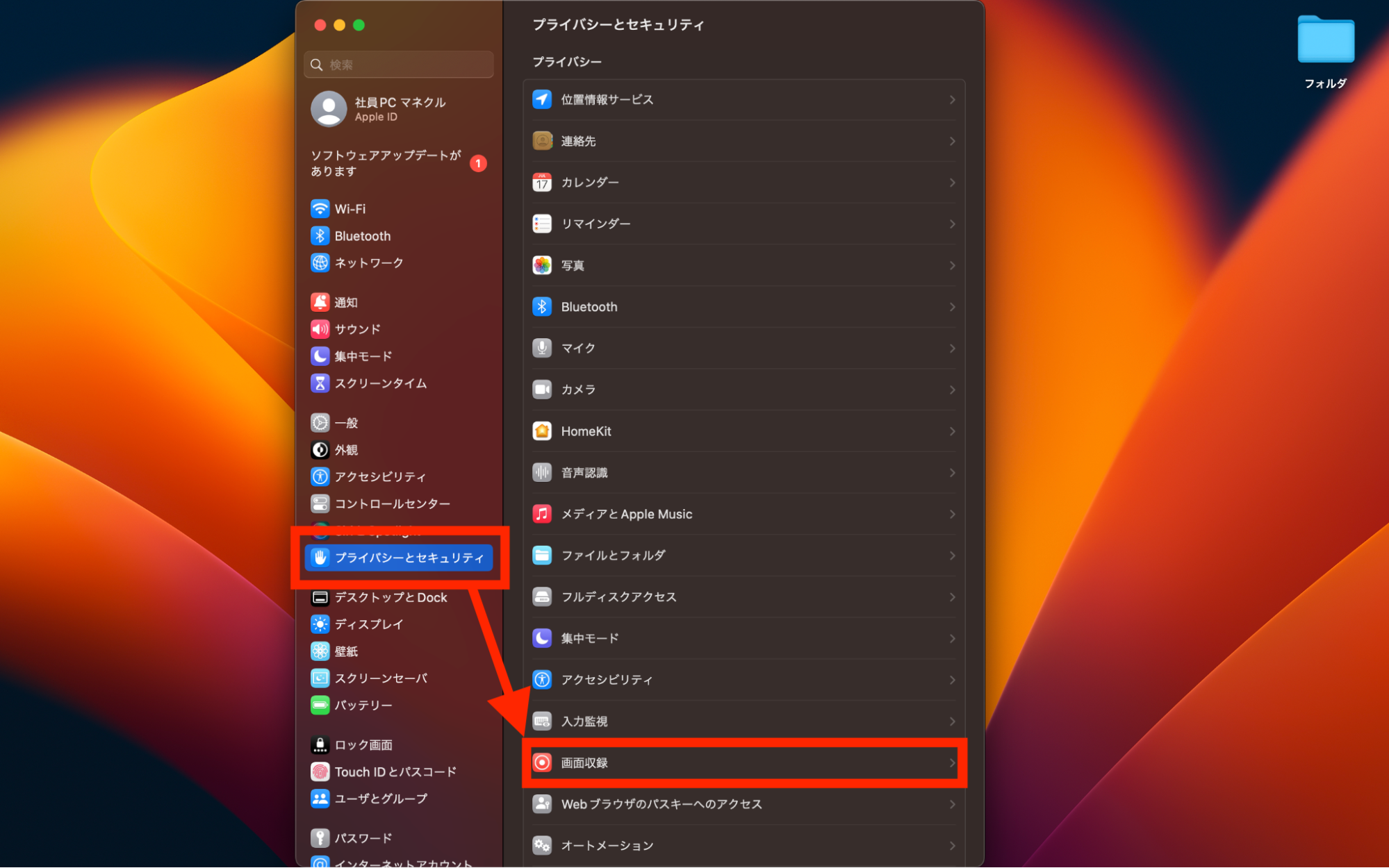 「プライバシーとセキュリティ」をクリック「画面収録」