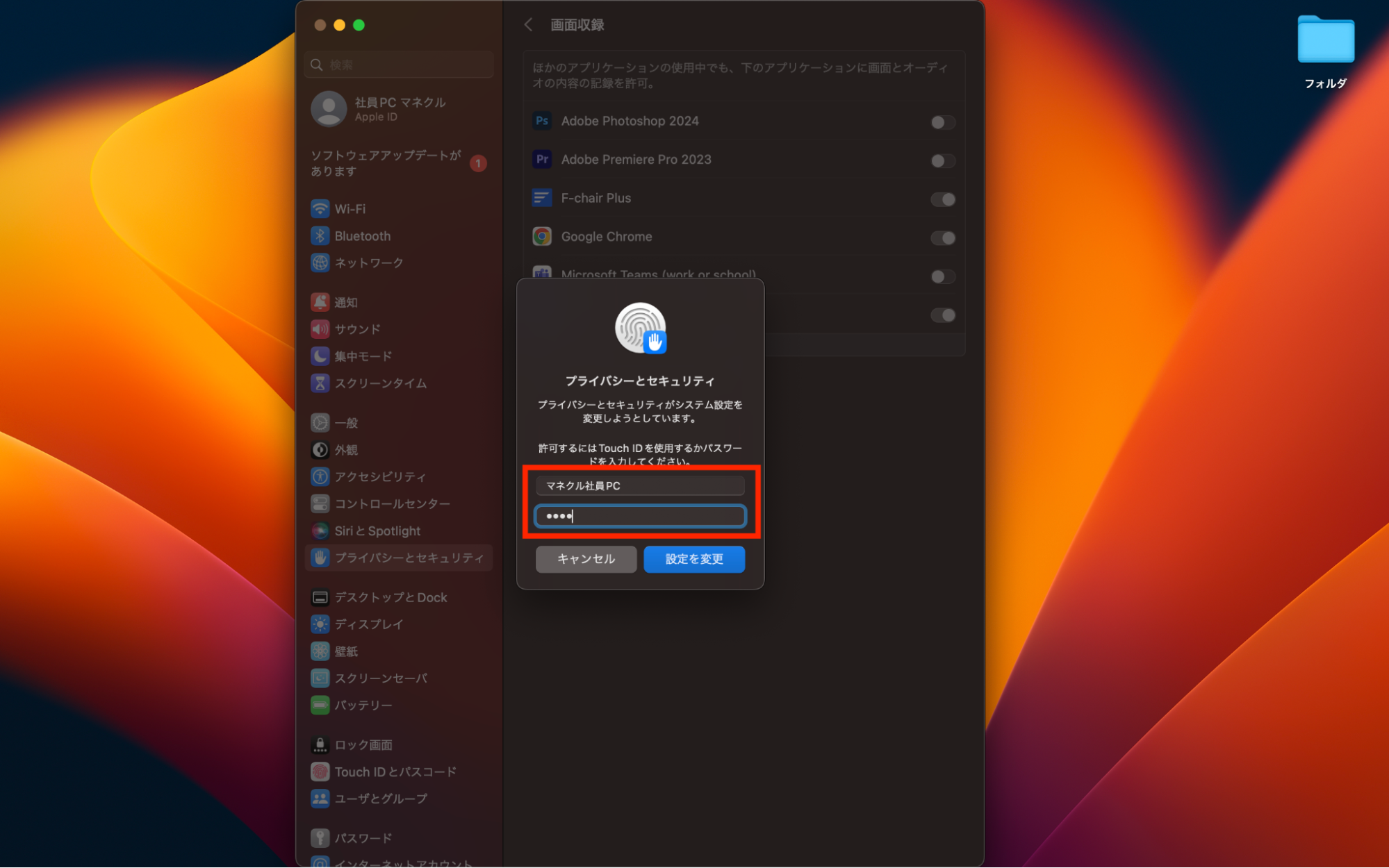「プライバシーとセキュリティ」のポップアップ