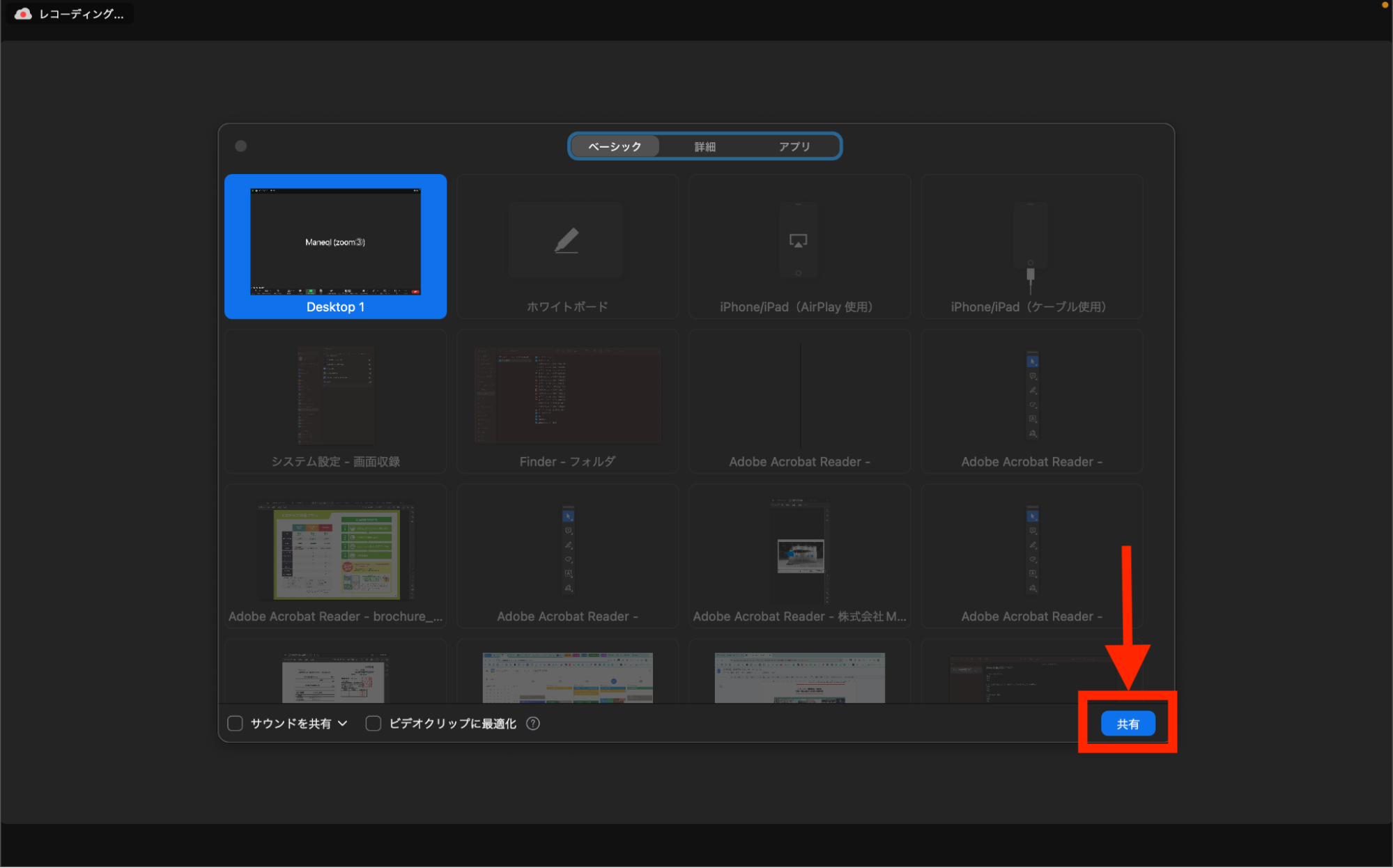 共有できる画面と選択ボタンクリック画面