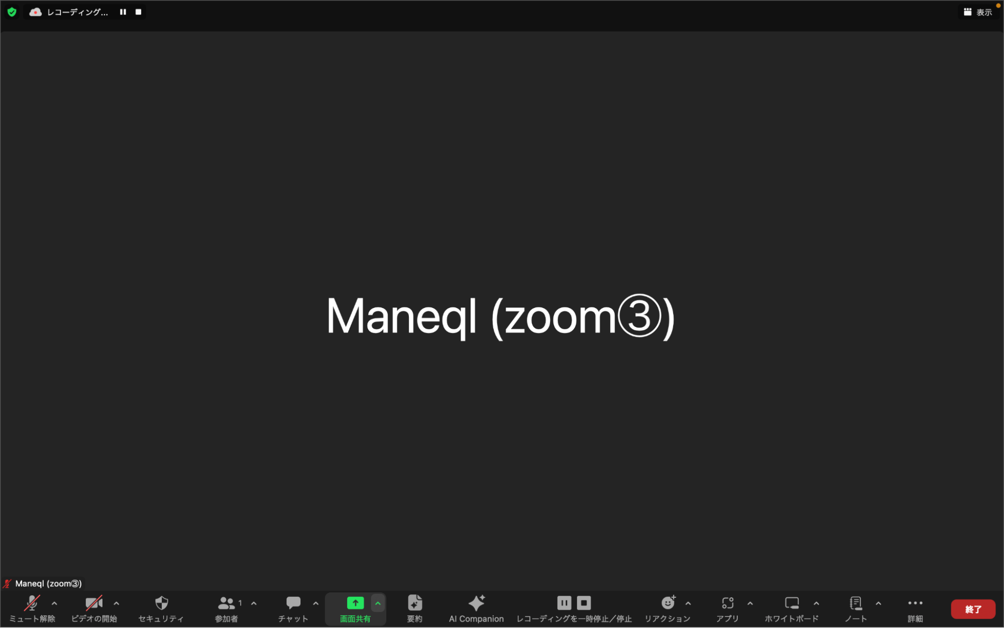Maneql(zoom③背景黒の画面)